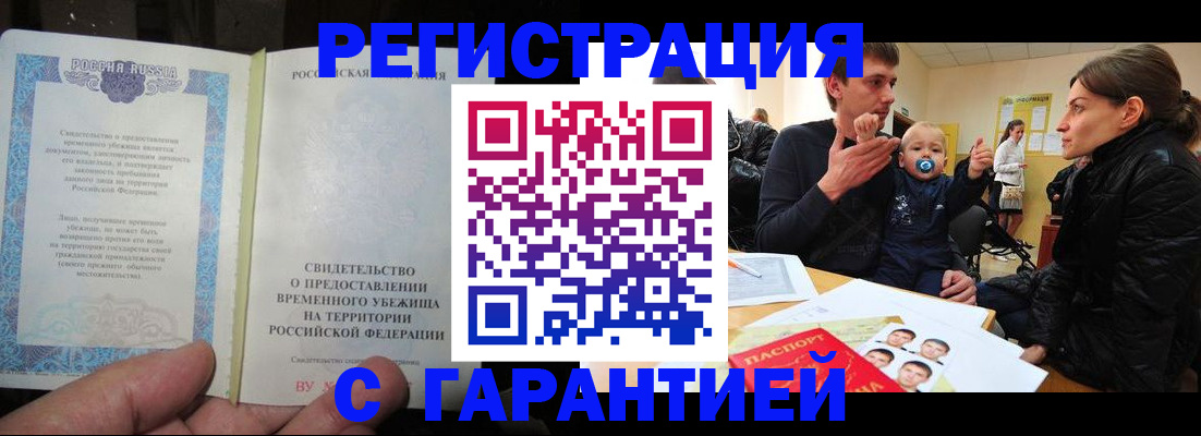 временная регистрация в Павлово