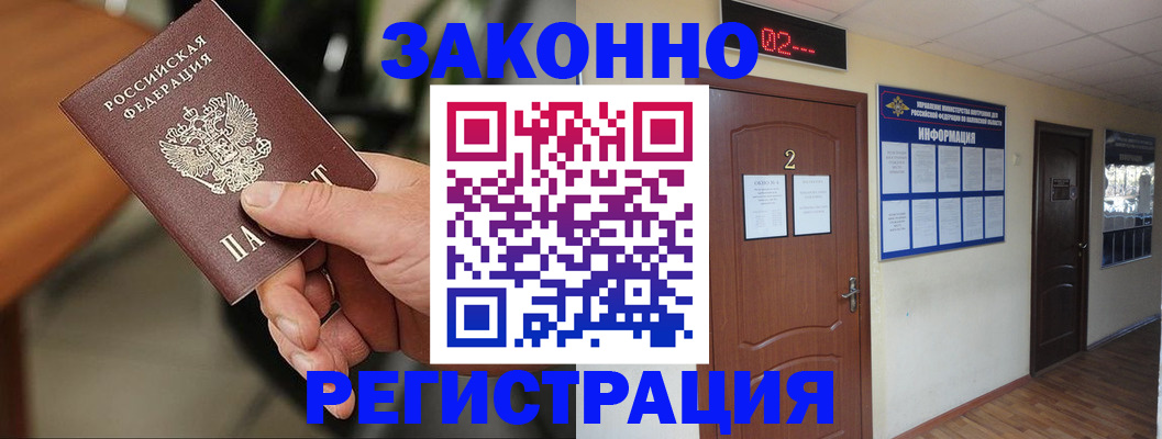 прописка законно в Павлово