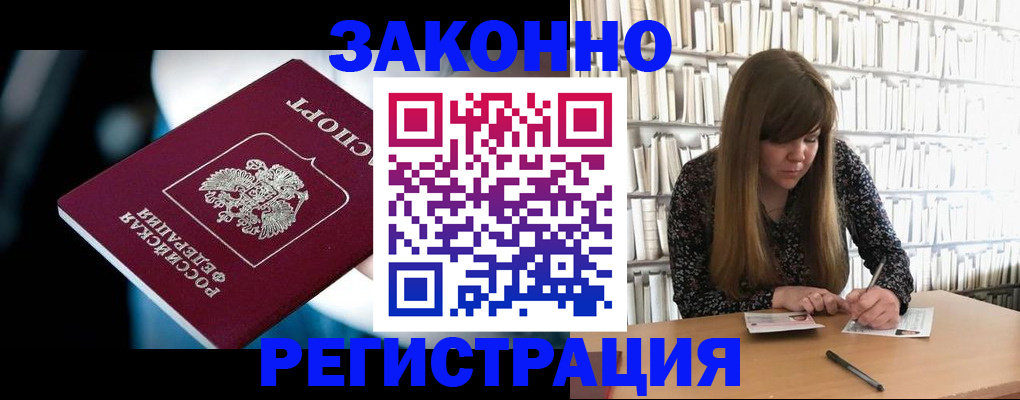 прописка для военкомата в Павлово
