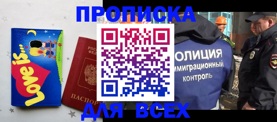 прописка 2025 в Павлово