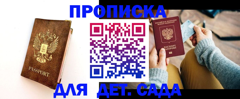 прописка в квартире в Павлово