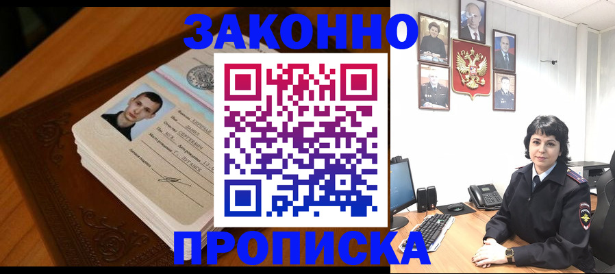 прописка от собственника в Павлово