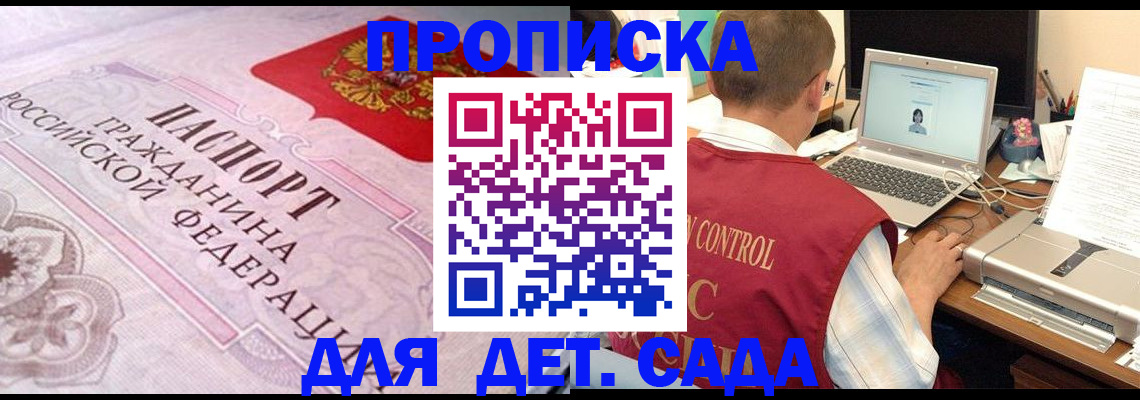 прописка в Павлово