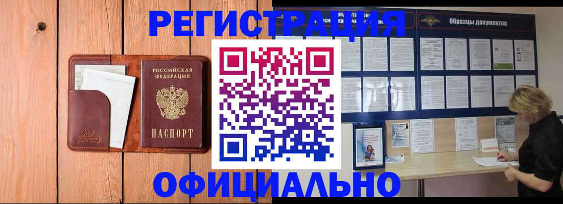 прописка от собственника в Павлово