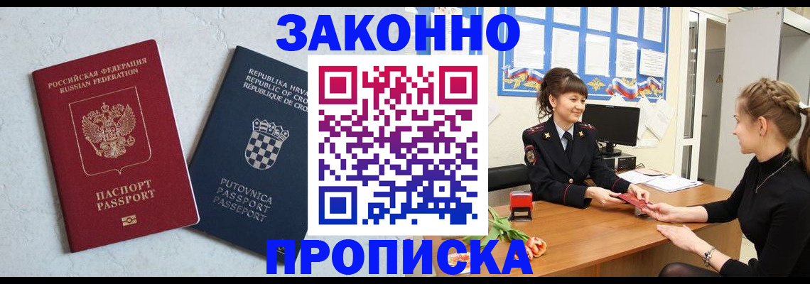 прописка от собственника в Павлово