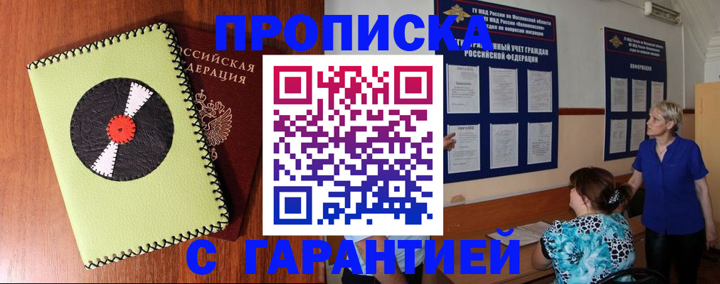 где прописаться в Павлово